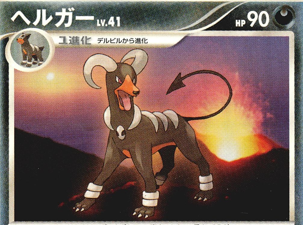 Japanese Moonlit Pursuit [1st-Edition] Houndoom [1st-Edition] Pokémon card